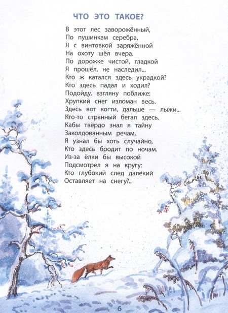 Фотография книги "Черемуха. Стихотворения"