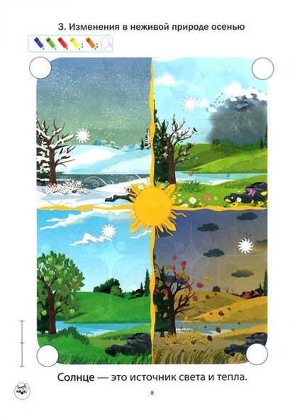 Фотография книги "Черенкова, Кузьмина: Человек и мир. 1 класс. Познаю мир, играя. Тетрадь"