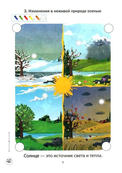 Фотография книги "Черенкова, Кузьмина: Человек и мир. 1 класс. Познаю мир, играя. Тетрадь"