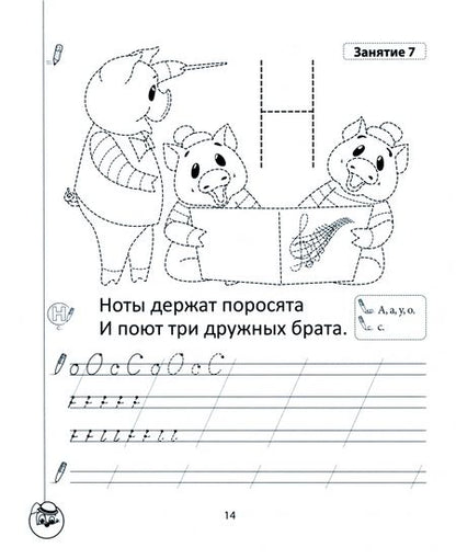 Фотография книги "Черенкова, Кузьмина: По ступенькам в 1 класс. Пишу, считаю, повторяю. Тетрадь-прописи. В 2-х частях. Часть 1"