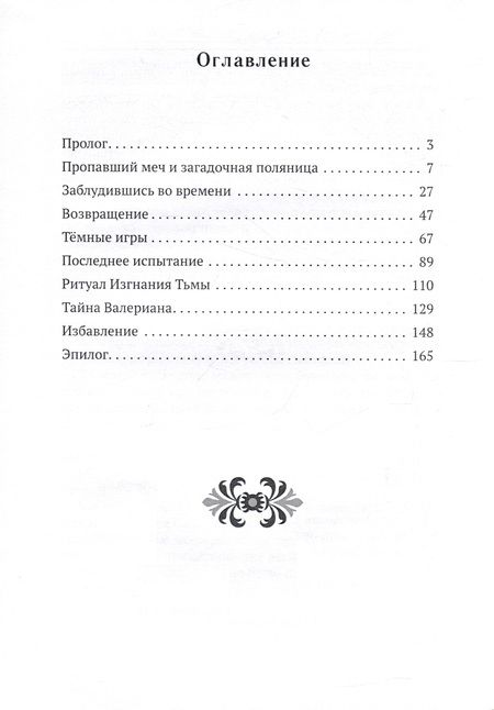 Фотография книги "Черенкова: Полюбить злодея. Из тьмы в свет"