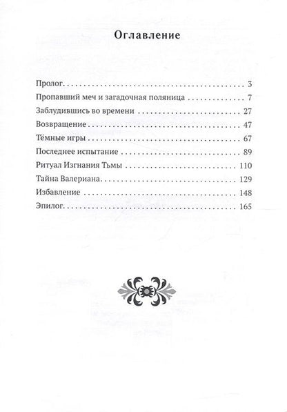Фотография книги "Черенкова: Полюбить злодея. Из тьмы в свет"