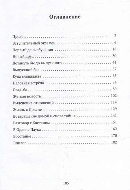 Фотография книги "Черенкова: Полюбить злодея"