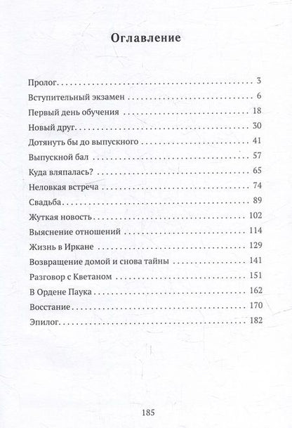 Фотография книги "Черенкова: Полюбить злодея"