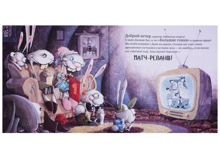 Фотография книги "Черепаха и Заяц: матч-реванш!"