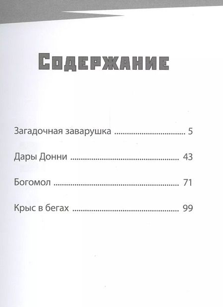 Фотография книги "Черепахи в бою. Эволюция Черепашек-ниндзя"