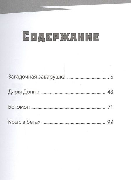 Фотография книги "Черепахи в бою. Эволюция Черепашек-ниндзя"
