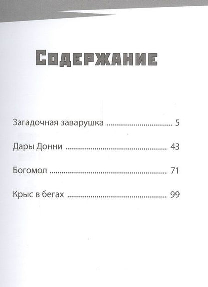Фотография книги "Черепахи в бою. Эволюция Черепашек-ниндзя"