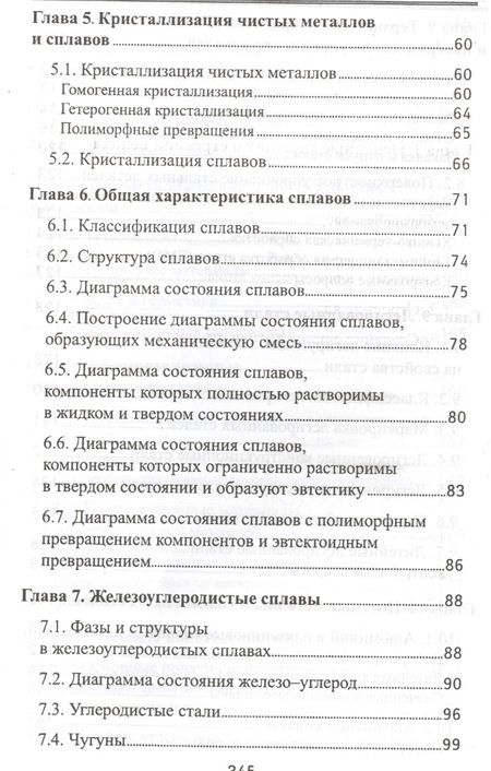 Фотография книги "Черепахин, Балькова, Смолькин: Электротехническое и конструкционное материаловедение"