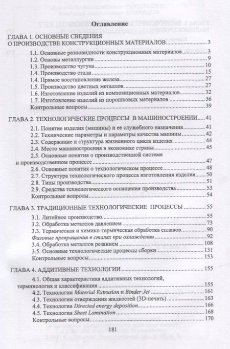 Фотография книги "Черепахин, Кузнецов: Технологические процессы в машиностроении: учебное пособие. 2-е издание исправленное"
