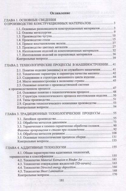 Фотография книги "Черепахин, Кузнецов: Технологические процессы в машиностроении: учебное пособие. 2-е издание исправленное"