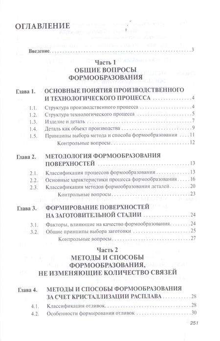 Фотография книги "Черепахин: Процессы и операции формообразования"