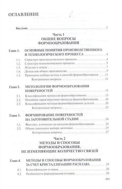 Фотография книги "Черепахин: Процессы и операции формообразования"