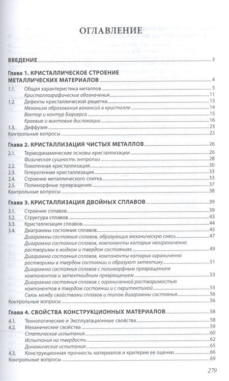Фотография книги "Черепахин, Смолькин: Материаловедение. Учебник"