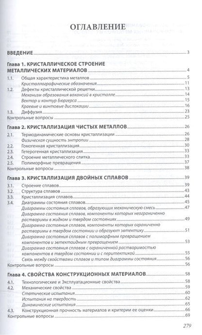 Фотография книги "Черепахин, Смолькин: Материаловедение. Учебник"