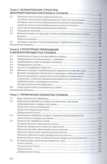 Фотография книги "Черепахин, Смолькин: Материаловедение. Учебник"