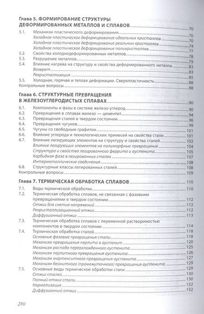 Фотография книги "Черепахин, Смолькин: Материаловедение. Учебник"