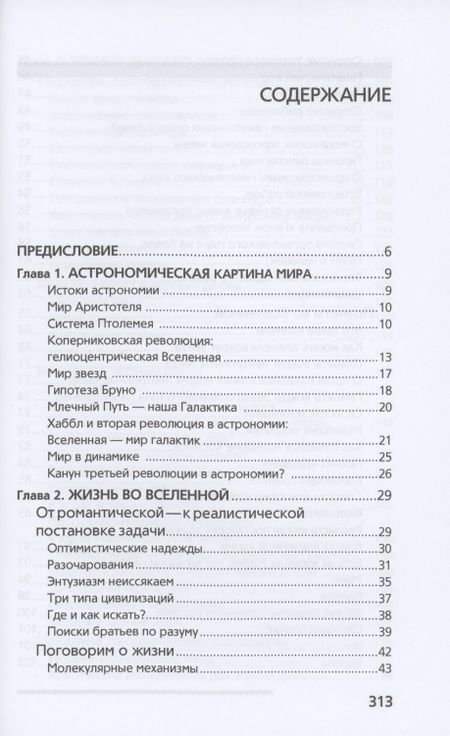 Фотография книги "Черепащук, Чернин: Вселенная, жизнь, черные дыры"