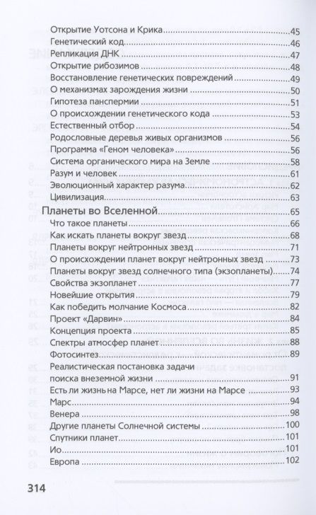 Фотография книги "Черепащук, Чернин: Вселенная, жизнь, черные дыры"