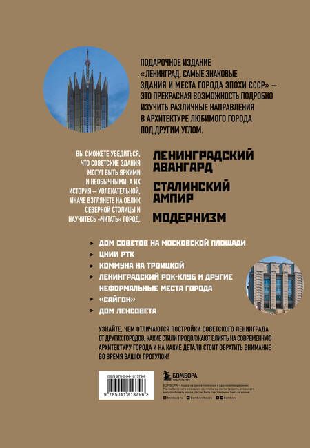 Фотография книги "Черепенчук: Ленинград. Самые знаковые здания и места города эпохи СССР"