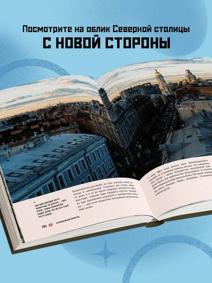 Фотография книги "Черепенчук: Ленинград. Самые знаковые здания и места города эпохи СССР"