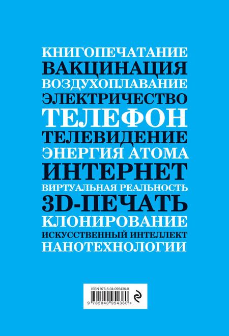 Фотография книги "Черепенчук, Ломакина, Сердцева: Технологии, изменившие мир"