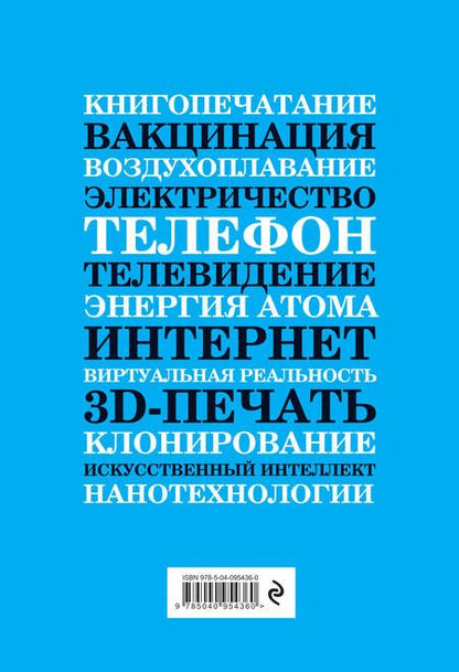 Фотография книги "Черепенчук, Ломакина, Сердцева: Технологии, изменившие мир"