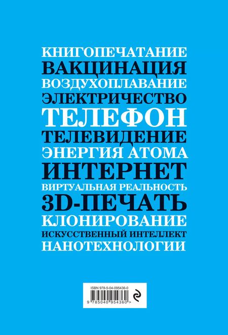 Фотография книги "Черепенчук, Ломакина, Сердцева: Технологии, изменившие мир"