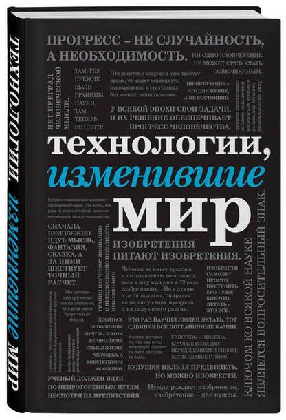 Фотография книги "Черепенчук, Ломакина, Сердцева: Технологии, изменившие мир"