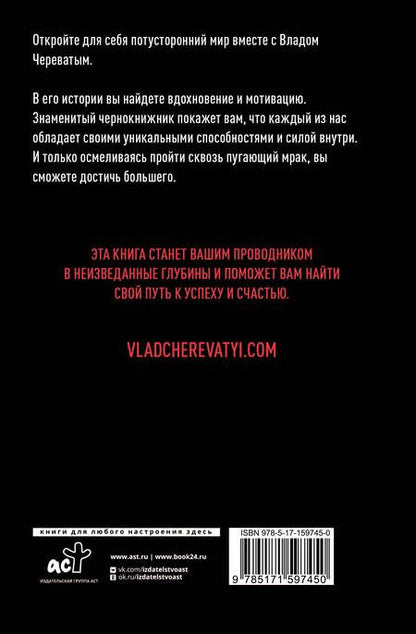 Фотография книги "Череватый: Посредник между мирами живых и мертвых"