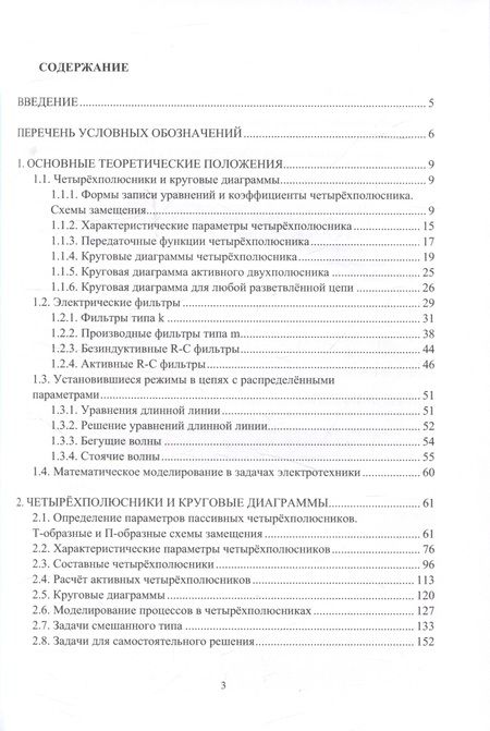 Фотография книги "Черевко, Балакшина, Кузьмин: Теоретические основы электротехники. Расчёты четырехполюсников, фильтров и цепей"