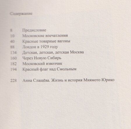 Фотография книги "Через Новую Сибирь"