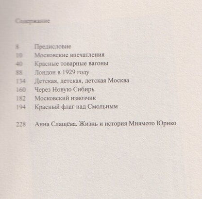 Фотография книги "Через Новую Сибирь"