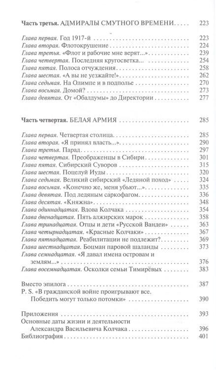 Фотография книги "Черкашин: Адмирал Колчак. Диктатор поневоле"