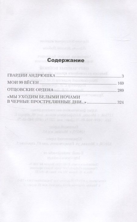 Фотография книги "Черкашин, Черкашина: Обрученные войной. Записки из семейного архива"