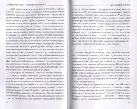 Фотография книги "Черкашин, Черкашина: Обрученные войной. Записки из семейного архива"
