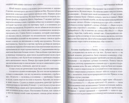 Фотография книги "Черкашин, Черкашина: Обрученные войной. Записки из семейного архива"