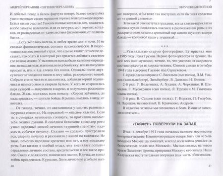 Фотография книги "Черкашин, Черкашина: Обрученные войной. Записки из семейного архива"