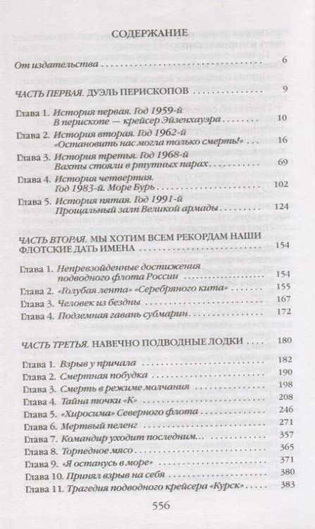 Фотография книги "Черкашин: Повседневная жизнь российских подводников. 1950—2000-е. В отсеках Холодной войны"