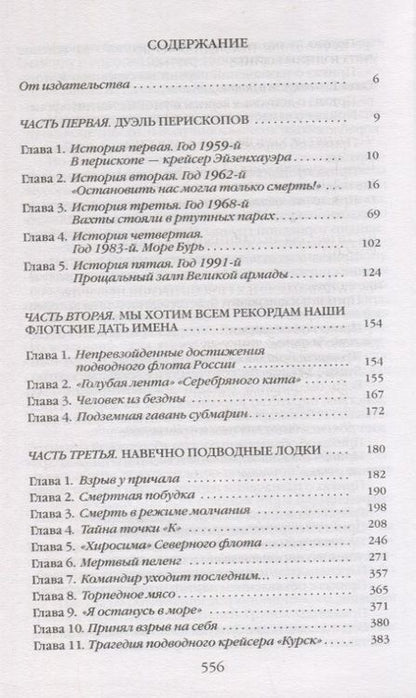 Фотография книги "Черкашин: Повседневная жизнь российских подводников. 1950—2000-е. В отсеках Холодной войны"