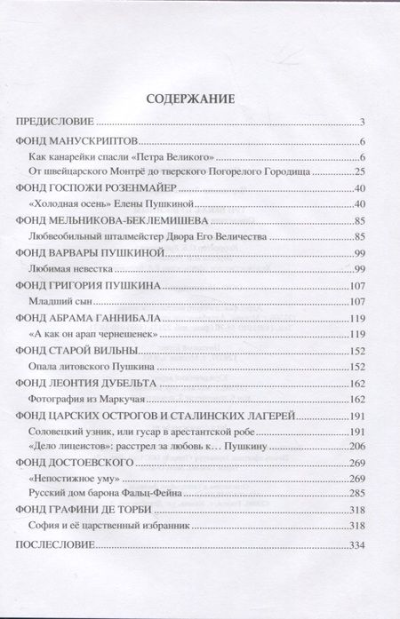 Фотография книги "Черкашина: Три века с Пушкиным. Странствия рукописей и реликвий"