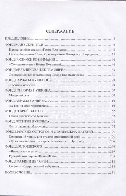 Фотография книги "Черкашина: Три века с Пушкиным. Странствия рукописей и реликвий"