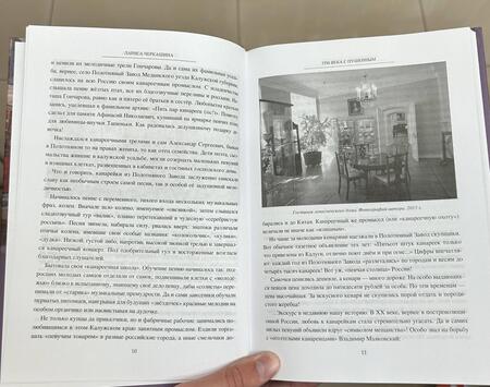 Фотография книги "Черкашина: Три века с Пушкиным. Странствия рукописей и реликвий"