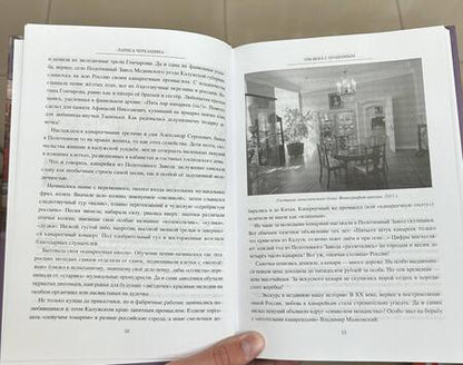 Фотография книги "Черкашина: Три века с Пушкиным. Странствия рукописей и реликвий"