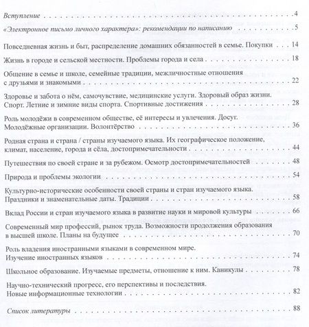 Фотография книги "Черкашина Екатерина: Китайский язык. Рабочая тетрадь для подготовки к ЕГЭ. Электронное письмо личного характера: учебное пособие"