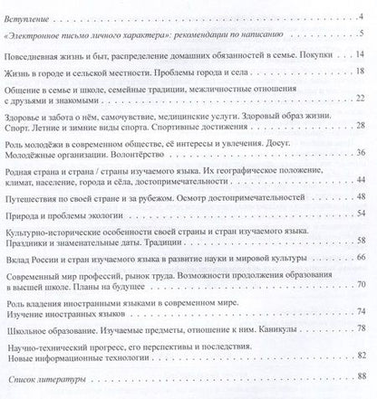 Фотография книги "Черкашина Екатерина: Китайский язык. Рабочая тетрадь для подготовки к ЕГЭ. Электронное письмо личного характера: учебное пособие"