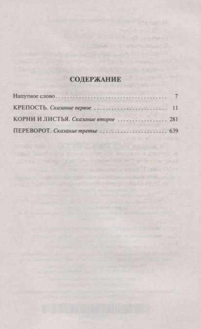Фотография книги "Черкасов: Хмель. Сказания о людях тайги"