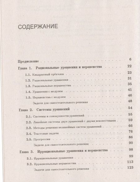 Фотография книги "Черкасов: Математика: Справочник для школьников и поступающих в ВУЗы. Курс подготовки к ГИА (ОГЭ и ГВЭ), ЕГЭ и дополнительным вступ. испытаниям в вузы"