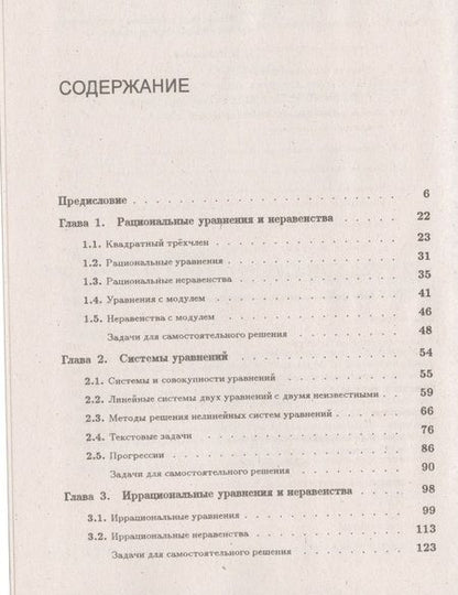 Фотография книги "Черкасов: Математика: Справочник для школьников и поступающих в ВУЗы. Курс подготовки к ГИА (ОГЭ и ГВЭ), ЕГЭ и дополнительным вступ. испытаниям в вузы"