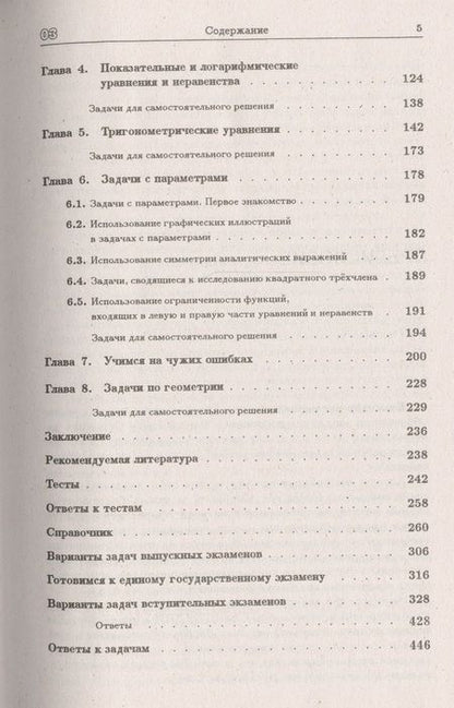 Фотография книги "Черкасов: Математика: Справочник для школьников и поступающих в ВУЗы. Курс подготовки к ГИА (ОГЭ и ГВЭ), ЕГЭ и дополнительным вступ. испытаниям в вузы"